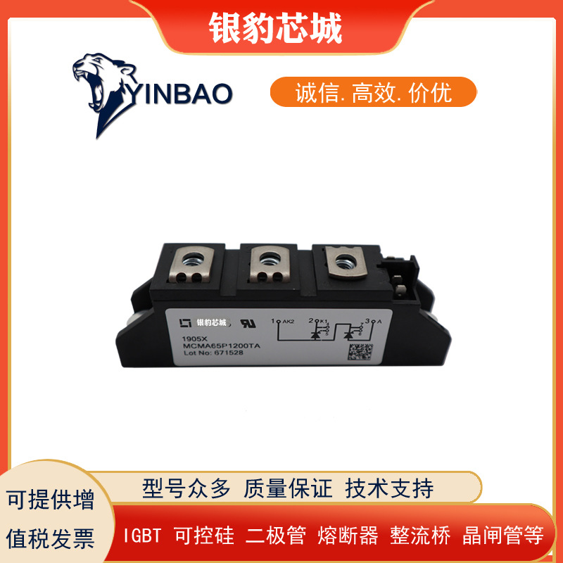 MCMA65P1200TA MCMA65P1600TA MCMA65P1800TA全新原装可控硅现货