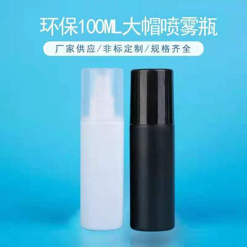 100ml full cover spray bottle large cap plastic dispensing bottle HDPE plastic vacuum black white spray bottle