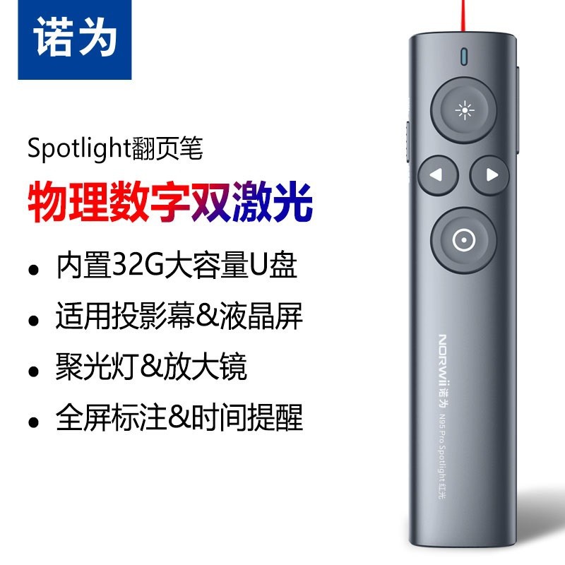 诺为N95s pro红光无线ppt翻页笔LED液晶屏用数字激光U盘笔|ms