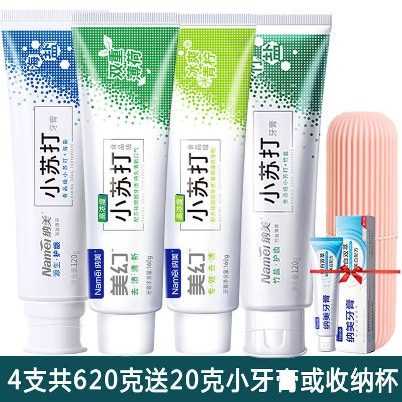 纳美小苏打牙膏海盐去渍美白去黄去烟渍成人家庭装牙膏新品耐用|undefined