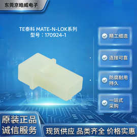 TE泰科170924-1胶壳 2P 5.08mm MATE-N-LOK系列 电源信号线束塑壳