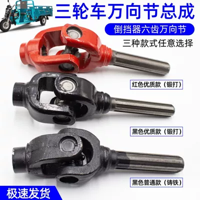 Foton Rotating Shaft接手 Universal | Other Electric Vehicle Accessories
