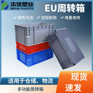 Factory supply thickened wear-resistant EU turnover box storage logistics plastic transfer box electronic factory logistics box