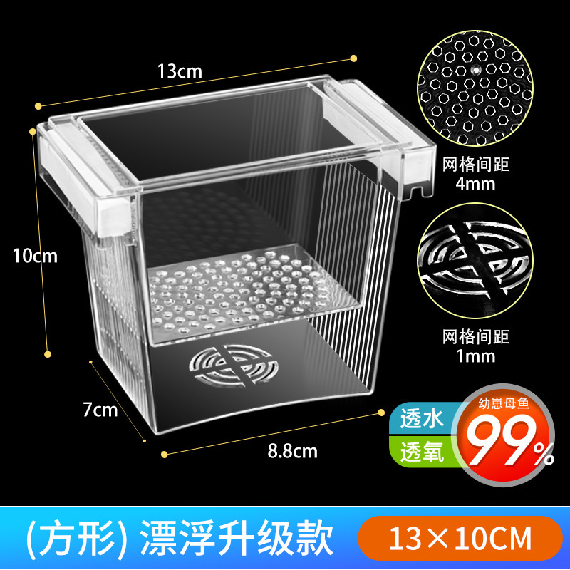 水槽孵化箱、グッピー繁殖隔離箱、小魚卵、稚魚、ゼブラフィッシュ、ベタ水槽用品、産卵|undefined