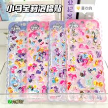 小马宝莉3d立体海绵泡泡贴 紫悦柔柔卡通泡棉贴奖励贴纸装饰手账