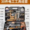 Luxury 30 pieces of electric workers