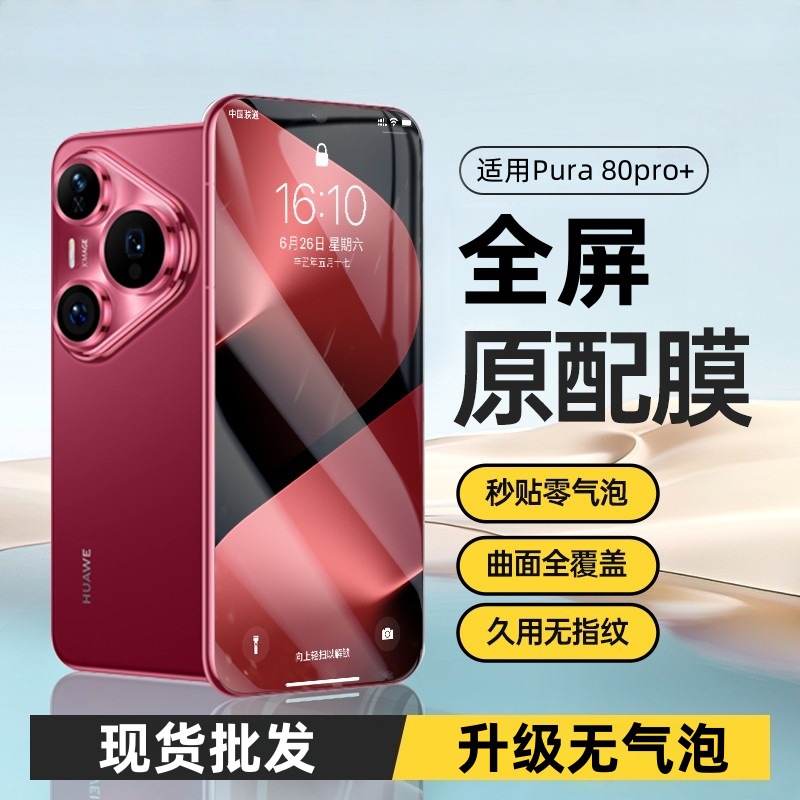 Suitable for Huawei Pura70Pro Mobile Phone Tempered Film Hd 6Pro Full Screen Explosion-Proof Pura80Ultra Mobile Phone Film