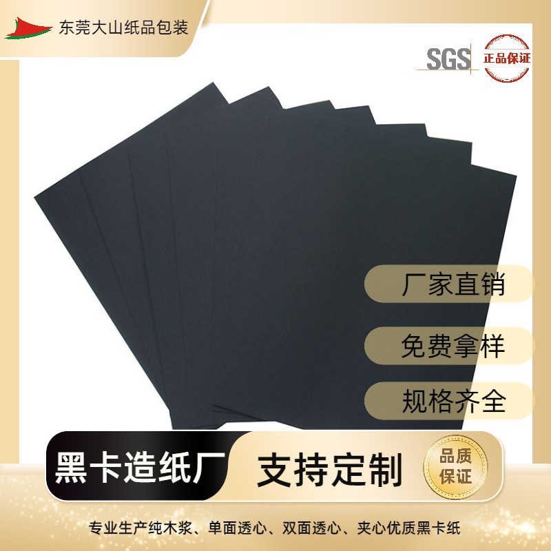 供应厂家直销350G  纸面平整 颜色稳定 双涂双面透心黑卡纸现货
