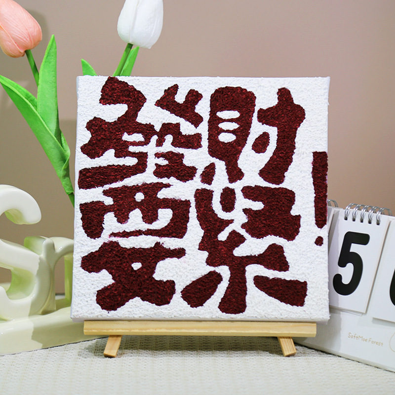 パルプ画diy材料バッグ手作り創意装飾画小学生充填画屋台半製品セット|undefined