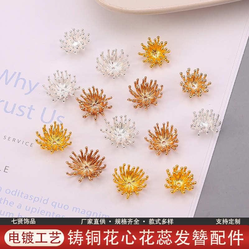 铸铜花心花蕊材料保色电镀发簪配件DIY合金花造型头饰手工发饰