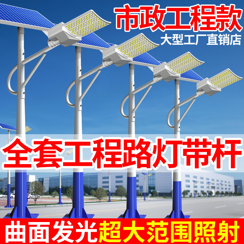 Luz de calle solar, luz exterior, luz de hogar LED de alta potencia súper brillante de 6 m, luz de carretera, luz de jardín, luz de linterna