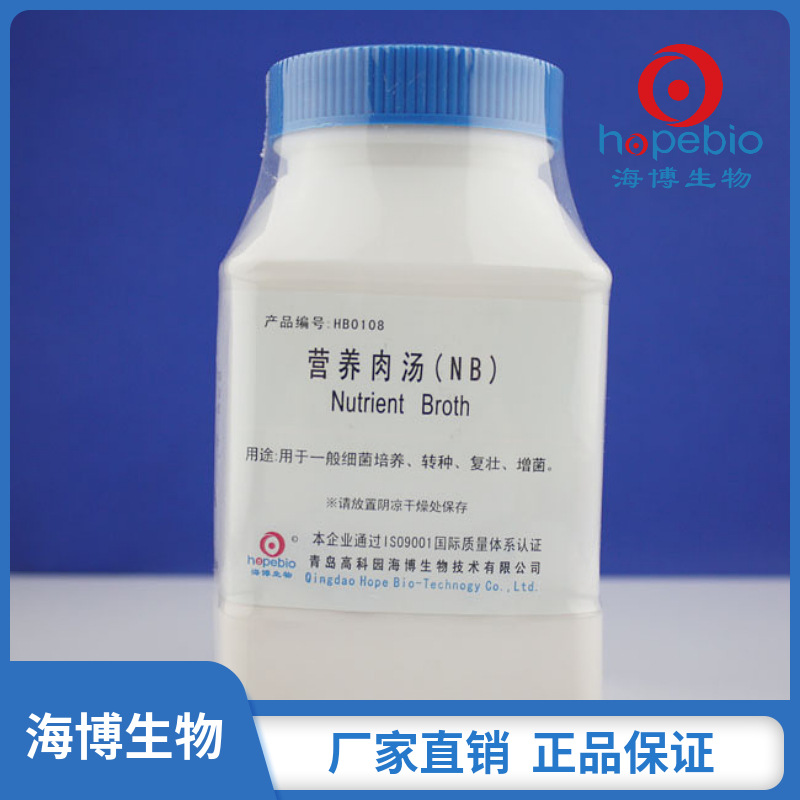 营养肉汤(NB)  Nutrient Broth  HB0108   250g/瓶  青岛海博生物
