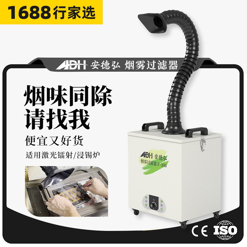 F-230焊锡烟雾净化器激光打标烟尘净化器焊接吸烟机工业环评设备