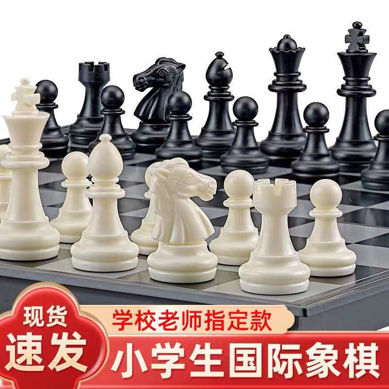 国际象棋小学生儿童带磁性高档棋盘便携高级折叠西洋棋比赛专用棋