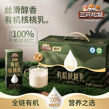 三只松鼠_有机核桃乳植物蛋白饮料核桃奶整箱礼盒装送礼健康早餐
