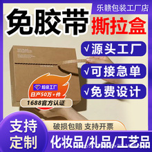 拉链纸箱免胶带撕拉盒化妆品护肤品包装盒打包盒电商定做快递箱