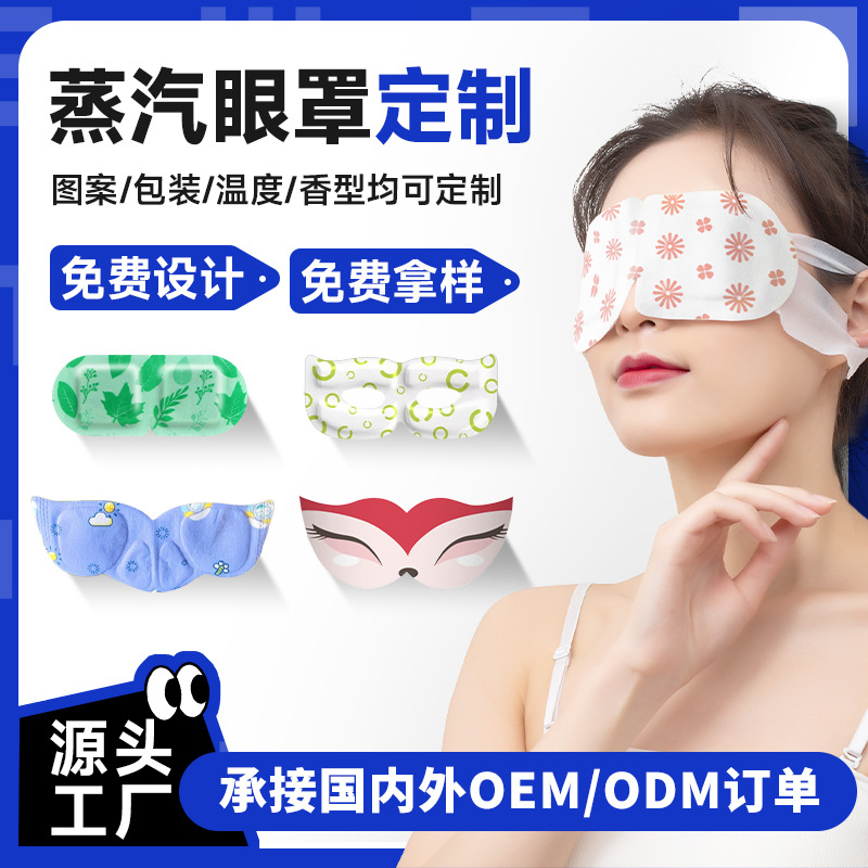 Manufacturer's Private Label Lutein Steam Eye Mask, Oem Private Label Processing, Disposable Light-Blocking Heating Steam Hot Compress Eye Mask