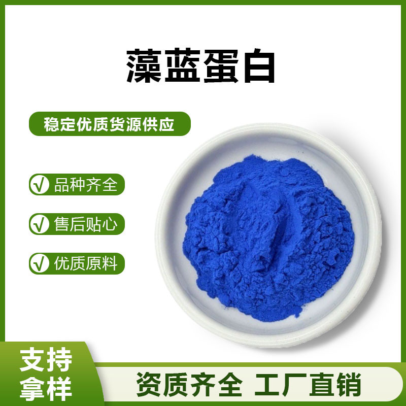 Phycocyanin E3 Factory Supplies High-Activity Spirulina Extract Natural Pigment Phycocyanin Powder from Stock