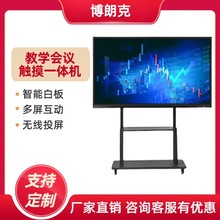 教学会议触摸一体机商用广告机电脑培训互动壁挂电子白板红外触摸