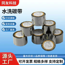 色带、碳带;标签打印纸;洗唛、商标