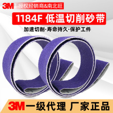 3M1184F砂带 粒度36+打磨不锈钢碳钢去浇口机器人抛光带 陶瓷砂带
