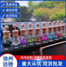 8ml车载出风口香水瓶玻璃空瓶榉木瓶盖车内空调香薰夹精油装饰品