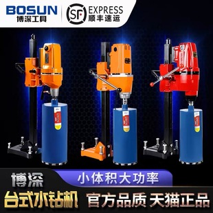 Boshen Water Drill Machine Desktop Drilling Water Turner Engineering High-Power Air Conditioning Hole Punch 180T/Q Water Brick Machine