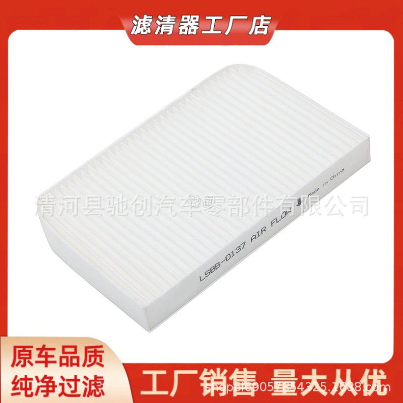 适用于三菱 LSBB-0137  东南电卡EV10 电动车 空调滤清器  空调格