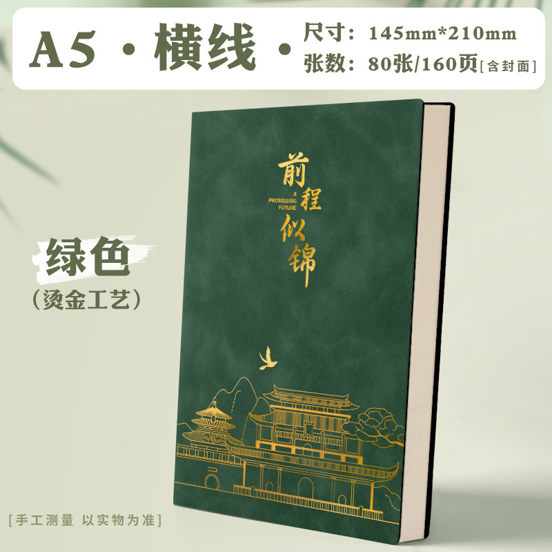 本子梦瑾笔记本前程似锦烫金压纹皮面新款商务记事本高颜值简约风|undefined