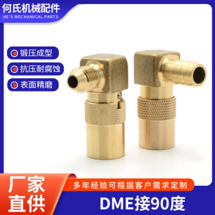 DME��ʽ���ٽ��^ DME90�Ƚ��^�_��ֱͨ��ܽ��^ �Cе�O����ٽ��^