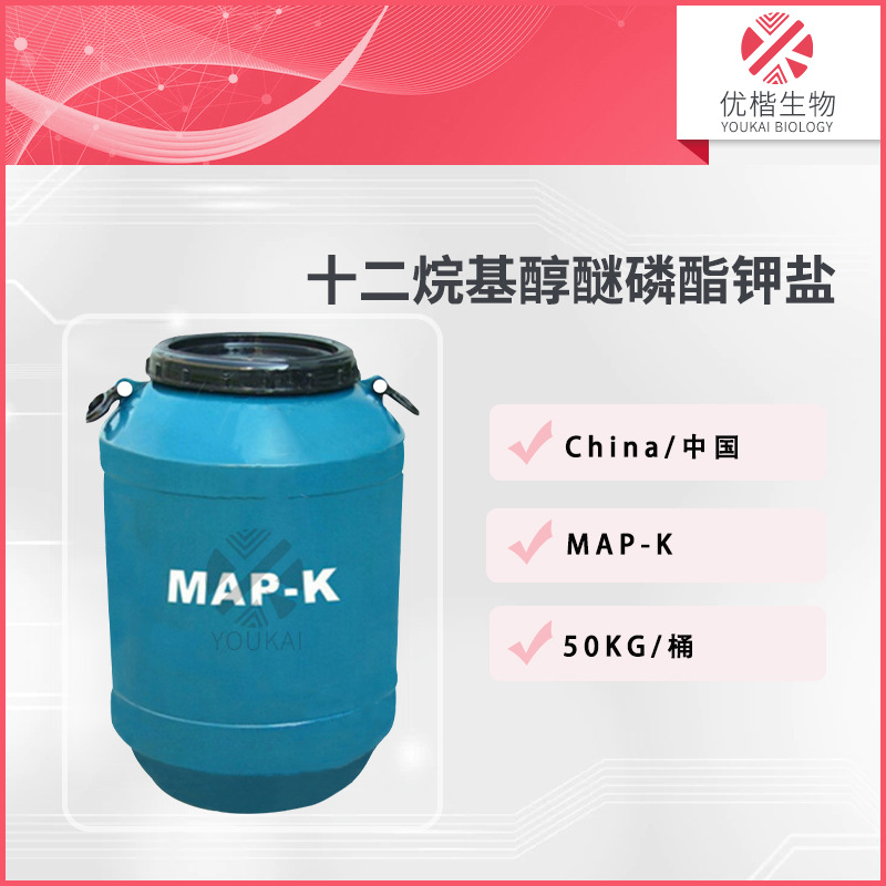 表面活性剂 MAP-K 护肤十二烷基醇醚磷酯钾盐 1KG/起订