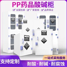 pp药品柜双人双锁实验室试剂柜器皿柜酸碱柜安全柜危险品储存柜