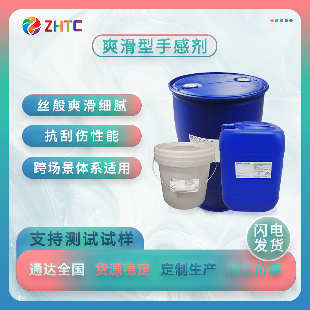 手感剂AD-808 反应型持久细腻感滑爽感 橡胶漆手感剂肤感漆家具漆