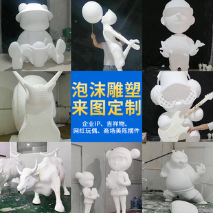 Foam sculpture 3D model props Meichen large cartoon animal character modeling wedding castle soft bubble carving