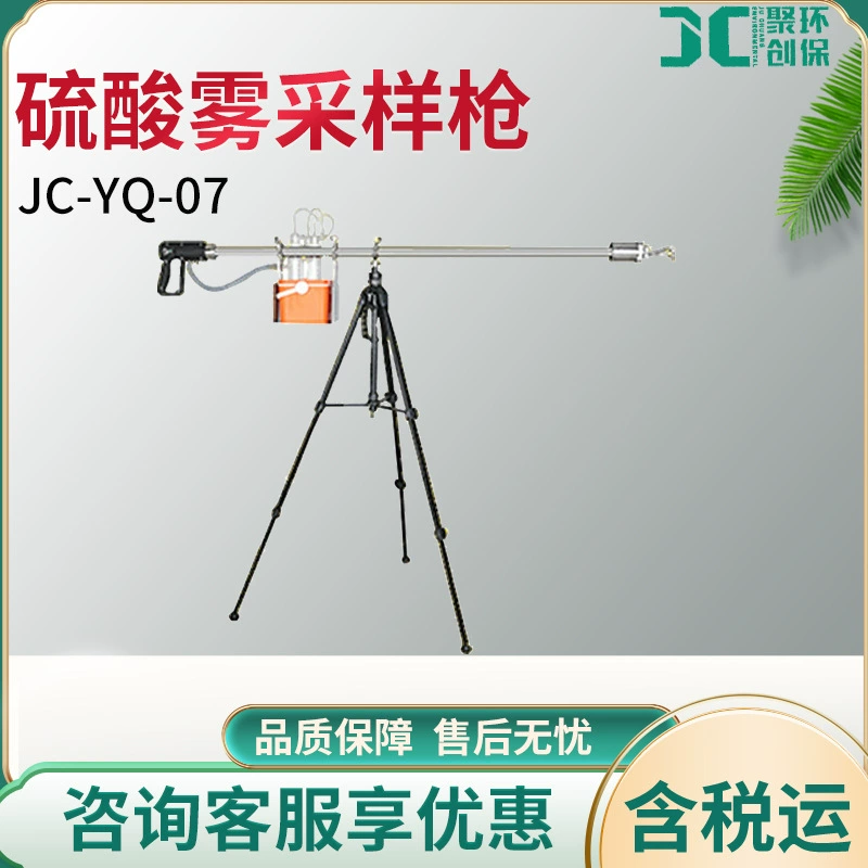 JC-YQ-07 пистолет для отбора проб сульфатного тумана фиксированный источник загрязнения пистолет для отбора проб сульфатного тумана