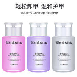 美甲店美甲专用卸甲水洗甲水凝胶清洁剂160ML光疗胶啫喱水批发