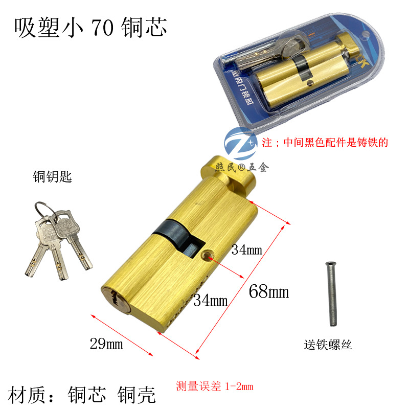 Tipo general pequeño 70 cilindro de cerradura interior cilindro de cerradura puerta de madera dormitorio baño puerta doméstica accesorios de cilindro de cerradura de cobre al por mayor