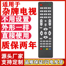 适用于乐华V59组装杂牌液晶电视遥控器通志诚鼎科虹星三星索尼LG