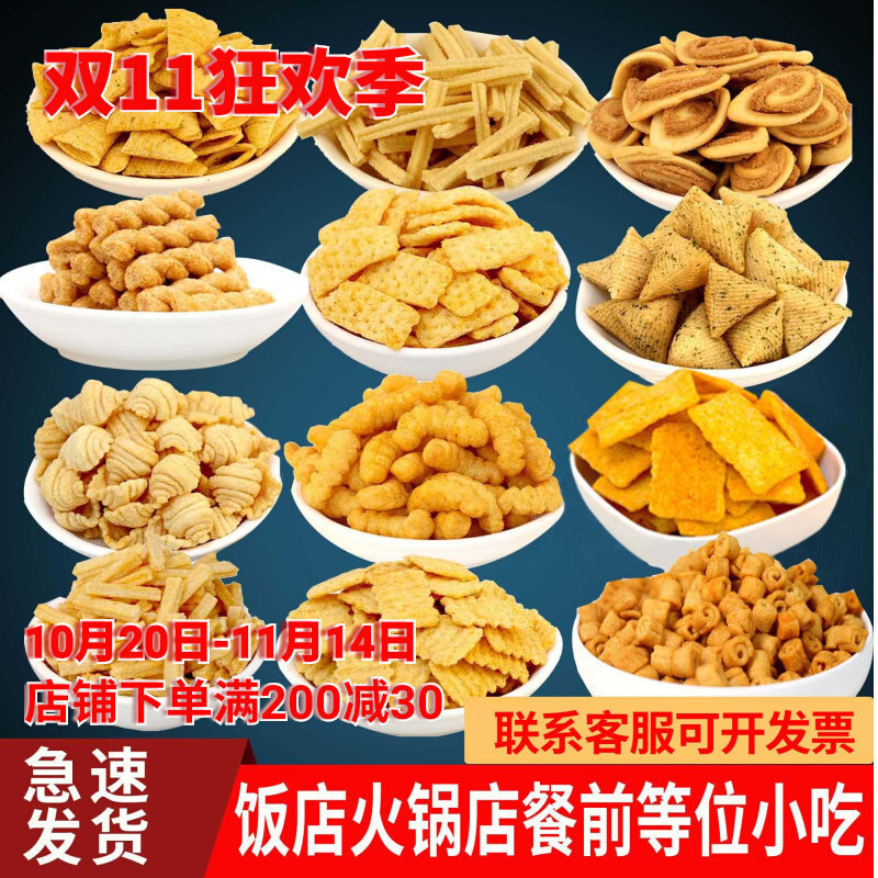 Chang Yipin 2.5kg Crispy Corn Chips Cat Ear Popcorn Buffet Hot Pot Ktv Pre-Dinner Snacks Chang Yipin 2.5kg Crispy Corn Chips Cat Ear Popcorn Buffet Hot Pot Ktv Pre-Dinner Snacks