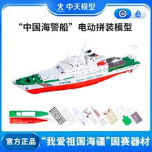 中天模型 海警船电动拼装模型海警海巡船模型制作直线航行赛