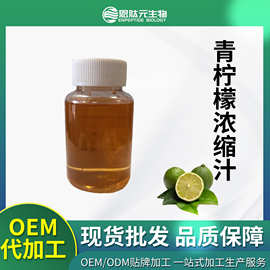 青柠檬浓缩汁 6.5倍清汁固形物40提供小样三方检测 青柠檬浓缩汁