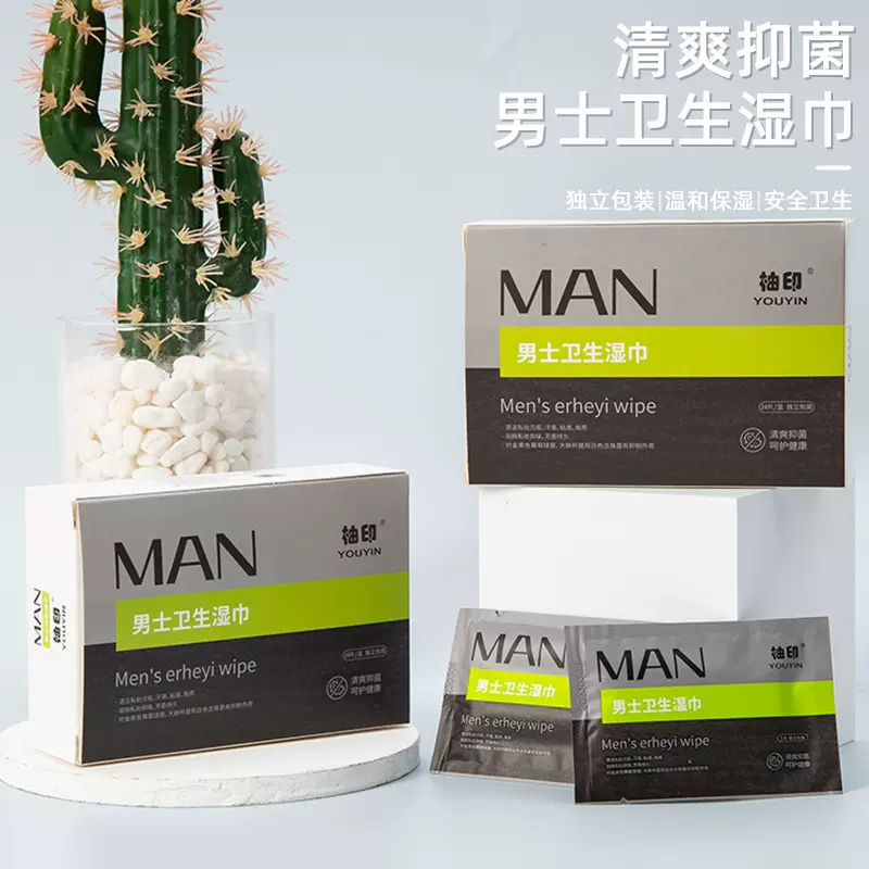 男士护理湿巾私处卫生杀菌湿纸巾成人房事清洁独立单片包装 便携