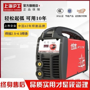 Shanghai Hugong Electric Welding Machine Household 220V250 Industrial Grade Dual-Purpose Portable Small All-Copper Household Welding Machine