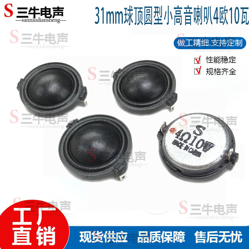 ボールトップ小型高音ラッパ30mm31 mm4欧R10ワットW高音質家庭音響円形拡声ラッパ|undefined