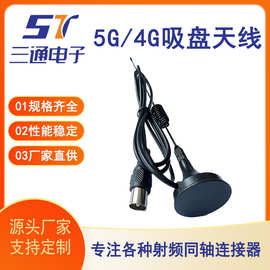 5G/4G吸盘天线LTE GSM lora 433mhz 315 470 2.4G wifi蓝牙高增益