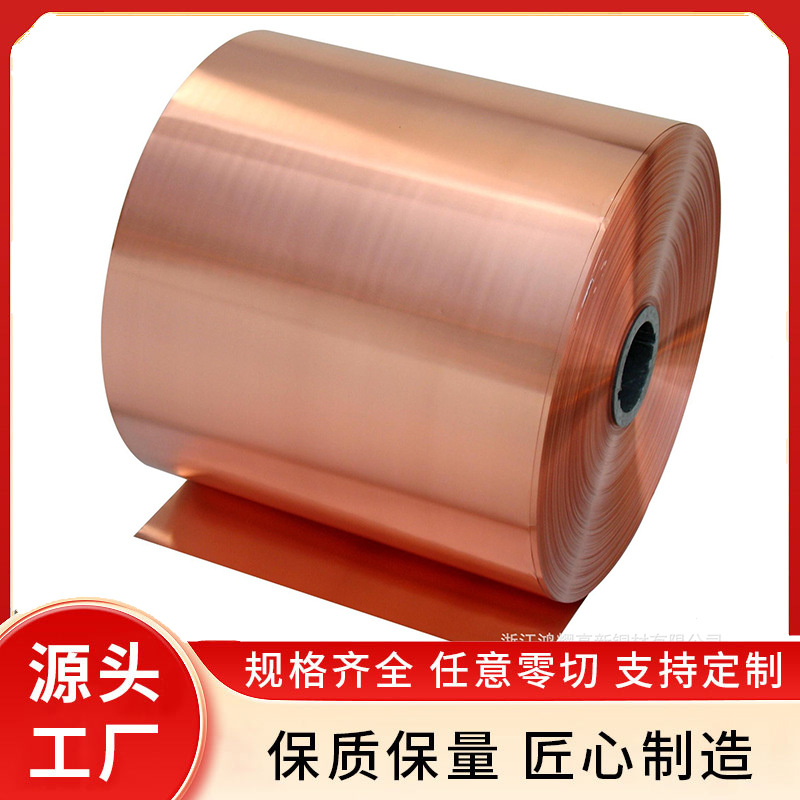 原产地供应 紫铜带 导电好 有库存 红铜带