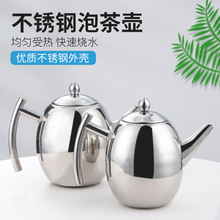 不锈钢橄榄胡酒店咖啡壶餐厅饭店茶壶带网凉水壶家用泡茶水壶平底