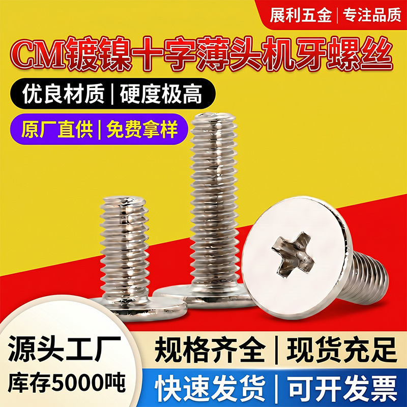 Cm Nickel-Plated Large Flat Head Screws, Cross Thin Head Machine Screws, Cross Slot Flat Head Machine Screws Wholesale