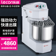 乐创(lecon)商用和面机 20L揉面机搅拌大型厨师机 LC-J-SSD20A