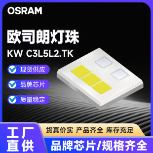 Osram Osram Original Imported Led Lamp Beads Green Light Kw C3L5L2.Tk Projection Laser Led Light Source